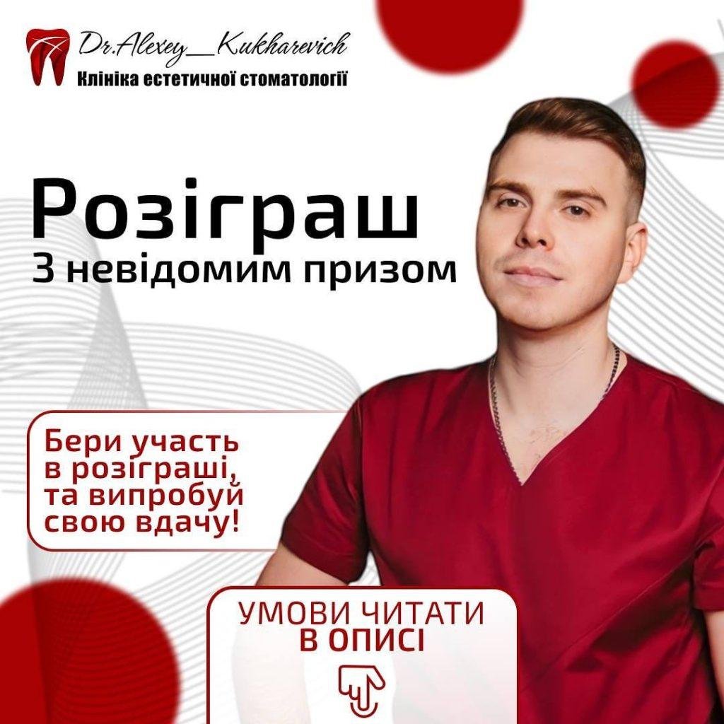 , Ви любите сюрпризи та несподіванки?, «Амарант»  Клініка естетичної стоматології Dr.Alexey_Kukharevich